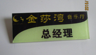 荧光牌工作牌 酒店夜光号码 牌 自发光寄存牌定做 酒吧KTV员工胸牌