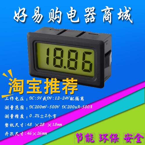 LCD小表头直流数显电流表电压表0-10v输入模拟信号频率表转速表 - 封面