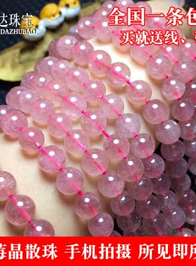 diy散珠子粉色包邮冰种草莓晶