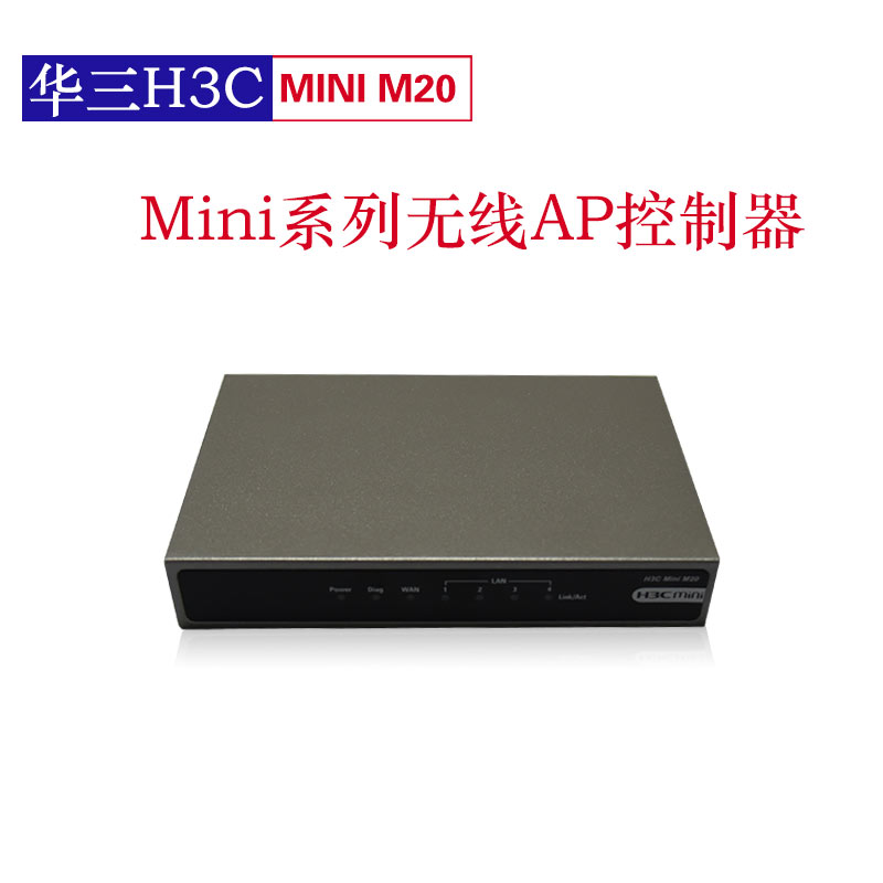 H3C»ªÈýMINI M20ÎÞÏß¿ØÖÆÆ÷AC¹ÜÀíÆ÷ ¿É¹ÜÀí200¸öMINIϵÁÐAP