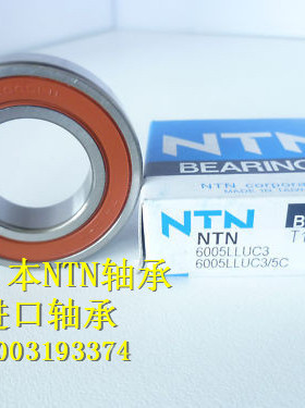 进口轴承 日本NTN轴承 6005LLU 正品 6005LLB 6005LU 6005LB 高速