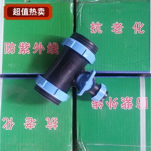 滴灌带微喷带喷灌带接头二寸半转一寸螺纹三通阀多功能大流量开关