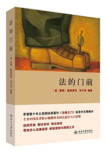 一库法的门前(美)彼得·博恩里科9787301206430北京大学