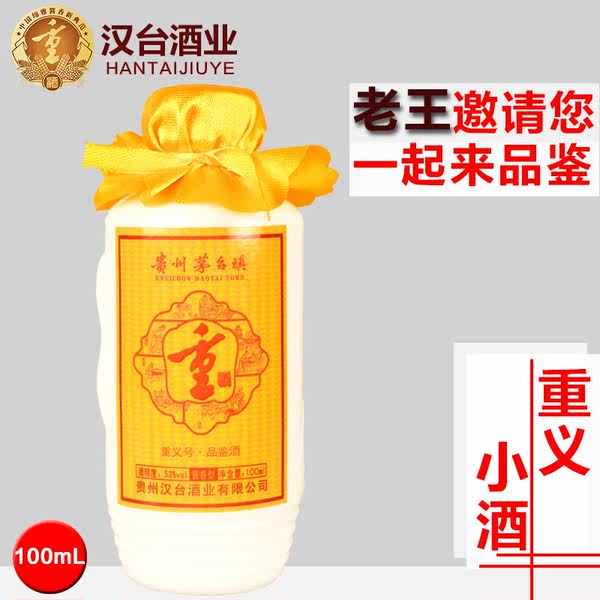 试吃 贵州名酒 汉台重义 100ml小酒版 优惠券折后¥2包邮(¥12-10) 试吃 贵州名酒 汉台重义 100ml小酒版 优惠券折后¥2包邮(¥12-10)