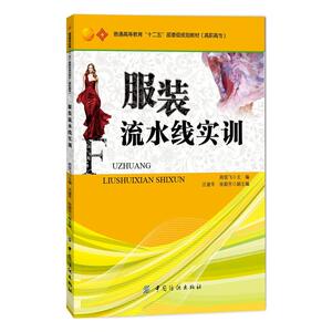 服装流水线实训