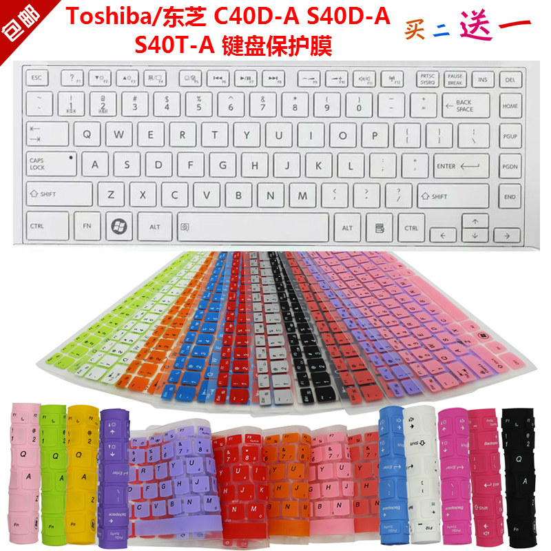 toshiba/东芝 c40d-a s40d-a s40t-a 键盘保护贴膜 14英寸防尘罩