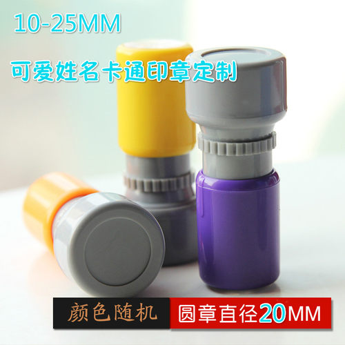 光敏印章QC检验合格章可爱儿童名字章定制数字卡通光敏印章10MM