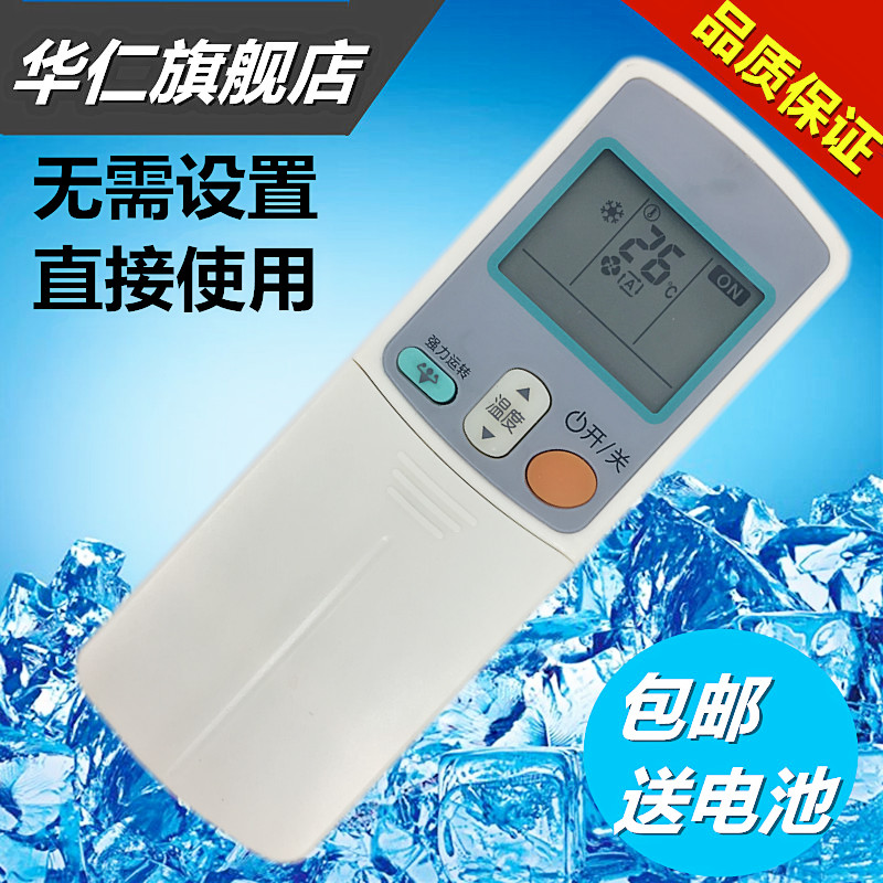大金空调遥控器ARC433A82A49A7