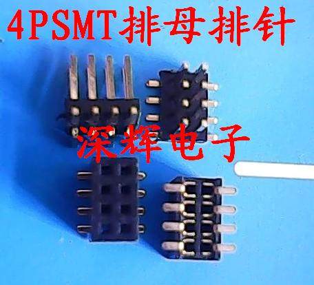 2*4P SMT双排母 SMT双排针 2X4P贴片 间距1.27MM 【一套1元】,电子元器件市场,连接器,淘宝优惠券,粉丝福利购,淘宝优惠卷