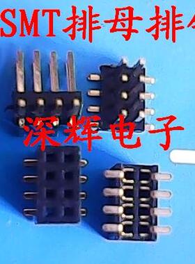 2*4P SMT双排母 SMT双排针 2X4P贴片 间距1.27MM 【一套1元】