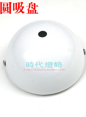 灯具吸顶灯吊灯壁灯配件白色黑色半圆型底盘吸盘固定盖装饰盘 DIY