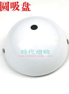 灯具吸顶灯吊灯壁灯配件白色黑色半圆型底盘吸盘固定盖装饰盘 DIY