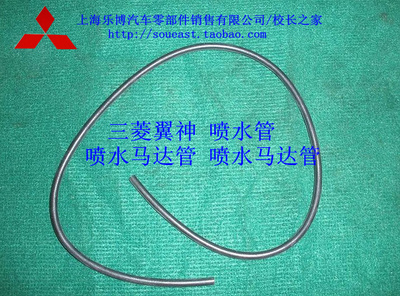 喷水管雨刮东南翼神风迪思马达