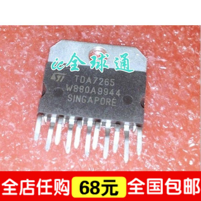 TDA7265 全新原装正品 音频放大器芯片/伴音功放块IC 直插ZIP ST