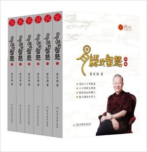 【 正版包邮 精装】 易经的智慧1+2+3+4+5+6册 全套6册 曾仕强易经的智慧大全集  （送论语）