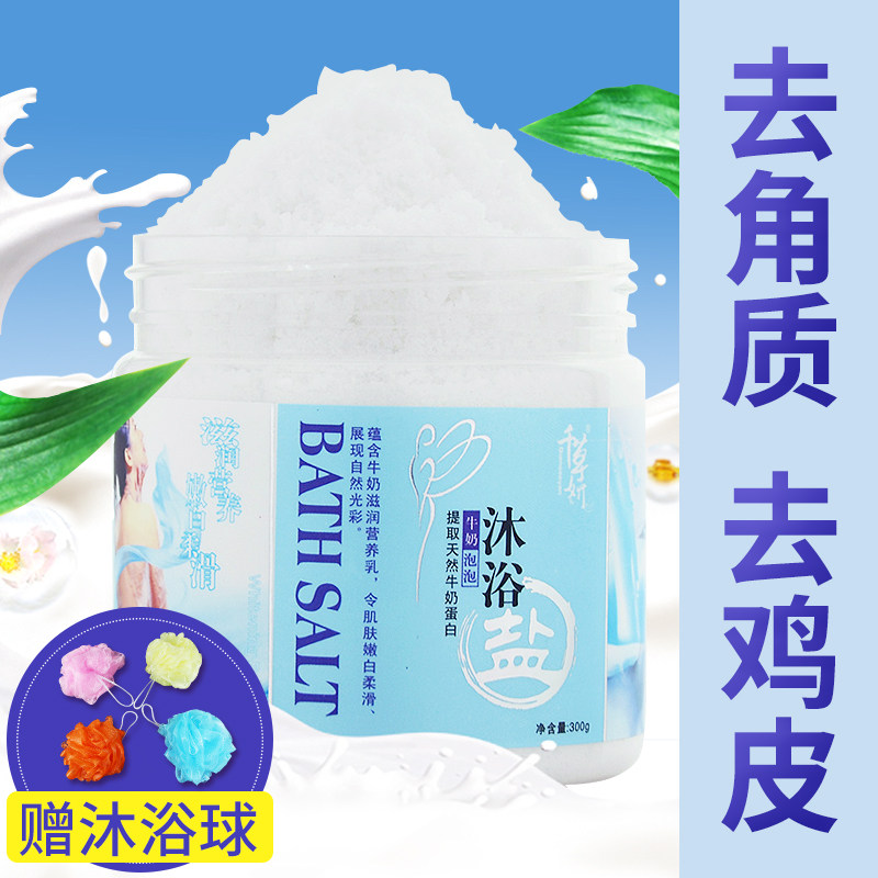 千草妍牛奶泡泡盐浴沐盐去鸡皮祛痘全身补水清洁嫩白浴盐