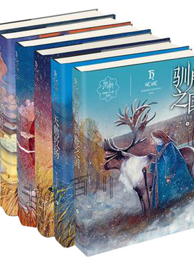 【正版包邮】  黑鹤动物小说系列：驯鹿之国+驯鹿六季+艾雅苏克河的猞猁+狼血+狮童+天鹅牧场  套装（全6册） 格日勒其木格.黑鹤