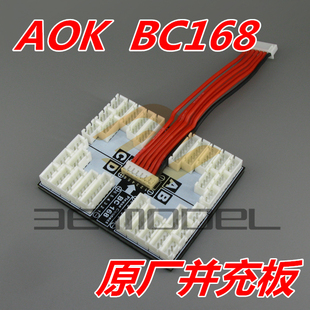 AOK航模充电器 BC168 锂电池平衡并充板 通用UNA6 UN A6