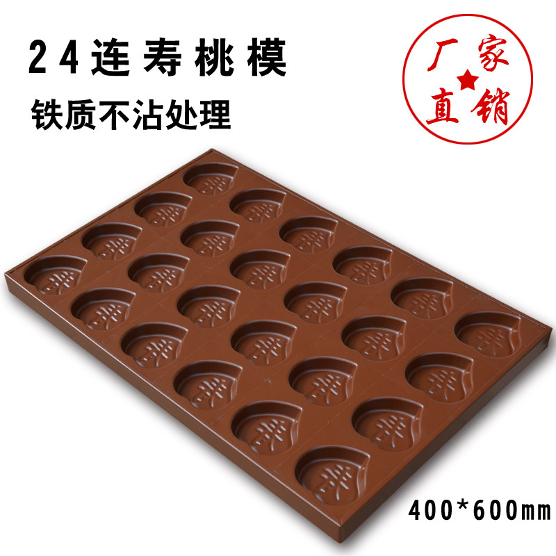 商用24连寿桃蛋糕模具 不沾烤盘适用烤箱 脆皮蛋糕烘焙工具