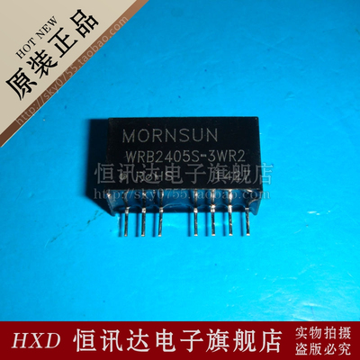 DC-DC电源模块 WRB2405S-3WR2 MORNSUN 质量保证 全新原装