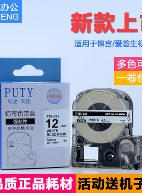 普贴PUTY标签机色带PTe-4YBW/4WBC白黄色适用于爱普生/锦宫标签机