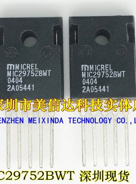 冲皇冠 MIC29752BWT 全新原装进口 稳压管 TO-247