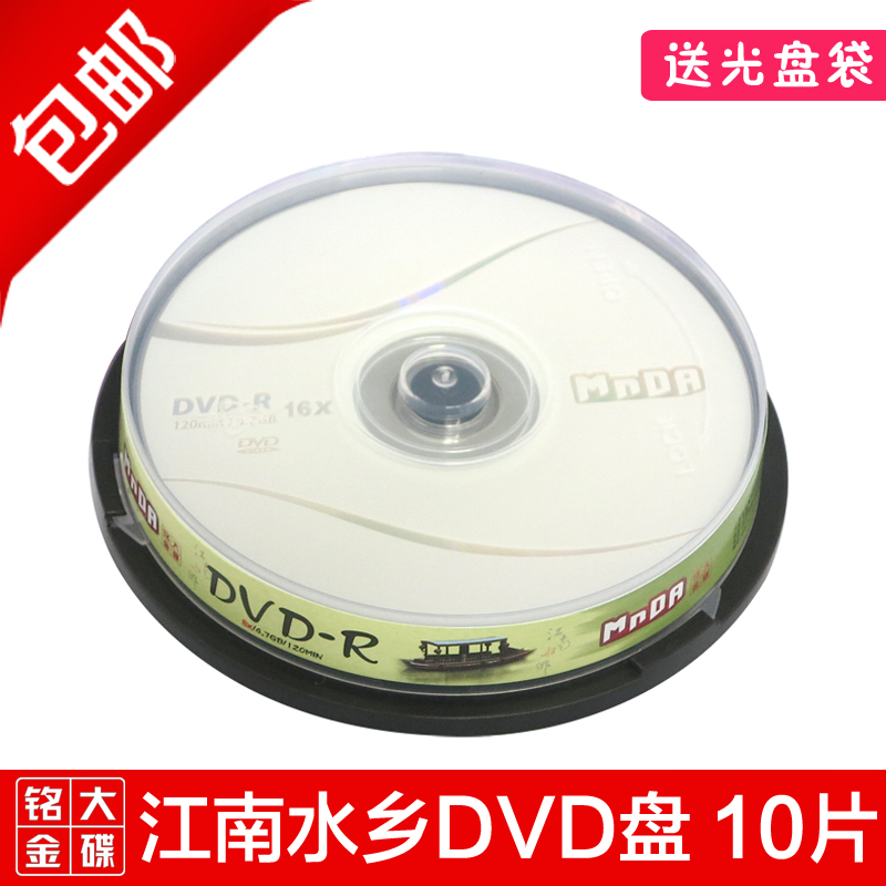 Ãú´ó½ðµú ½ÄÏË®Ïç dvd¹âÅÌ DVD-R 16X ¿Ì¼ÅÌ ¿Õ°×¹âÅÌ 10ƬͰװ
