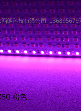 欧西朗 粉紫色 3528 5630 5050 粉色 led灯带  led灯条 led硬灯条