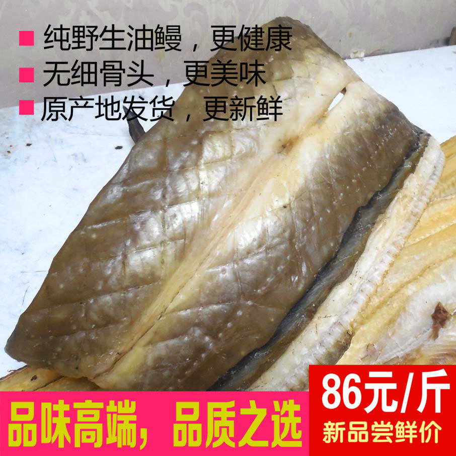 新货上市东海野生油鳗鱼鲞鳗干