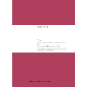 经济新常态的哲学意蕴