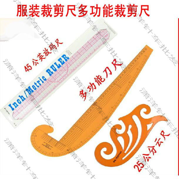 包邮 服装设计 制版尺 裁剪尺 袖笼尺  曲线尺 工具 弧线尺套装