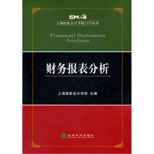 财务报表分析
