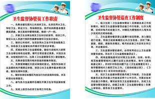 海报印制649素材292卫生院监督协管员工作职责巡查制度