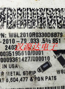 WSL2010R0330DSB79 贴片合金电阻2010 R033 33MR 0.5% 1/2W 75PPM