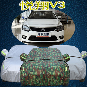 长安悦翔v3专用车衣车罩防晒防雨防风加厚遮阳隔热阻燃汽车外套子