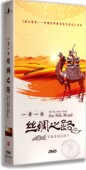 百集电视记录片光盘视频碟片 丝绸之路8DVD 正版 记录片