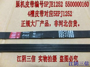 5500000160 适用西门子滚筒洗衣机皮带5PJE1252 优质弹性皮带