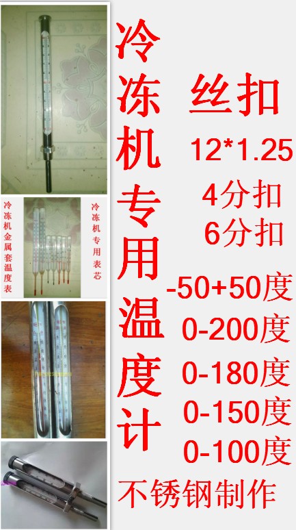 冷冻机温度计金属套表吸气负-50正+50 80度度排气100度180度200度