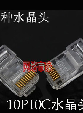 RJ50 10芯网络连接头插座 扫描枪10P10C水晶头 RJ48十芯特种母座