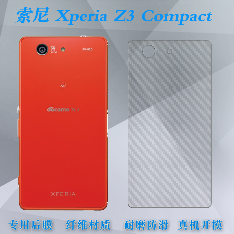 适用于索尼Xperia Z3 Compact背面保护膜SONY专用后壳膜防滑手机贴膜