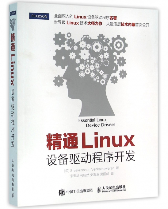 【正版包邮】精通Linux设备驱动程序开发