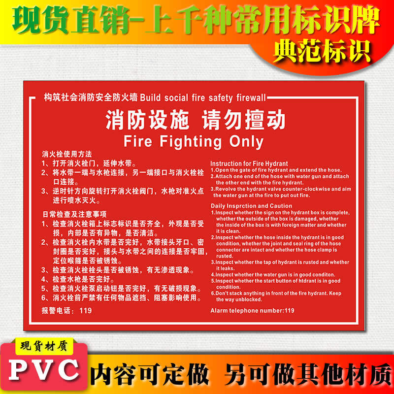典范消f设施请勿擅动标识牌消f设施标志牌pvc安全消f提示牌