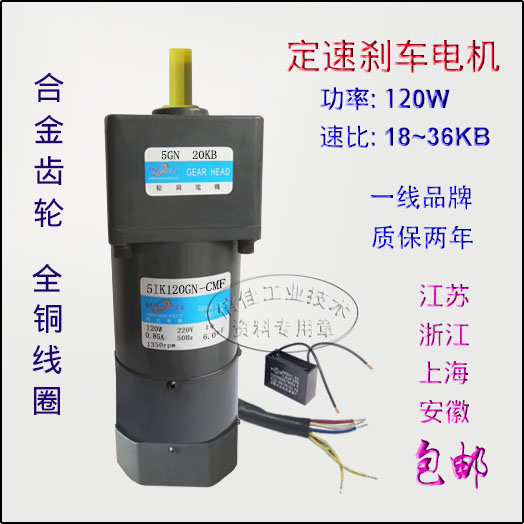 120W交流220V 定速刹车5IK120GN-CMF/5GN18-36KB松岗齿轮减速电机
