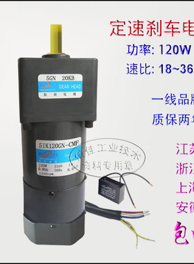 120W定速带刹车5IK120GN-CMF/5GN18-36KB 松岗齿轮减速电机AC220V