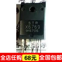 【IC全球通】STRX6769 STR-X6769  特价 百分百好用