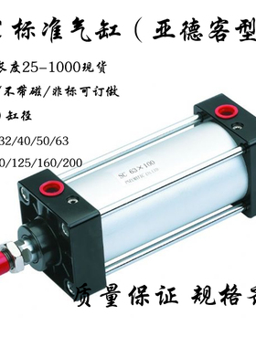 亚德客型SC标准气缸缸径SC50*25/50/75/100/125/150/200-1000带磁