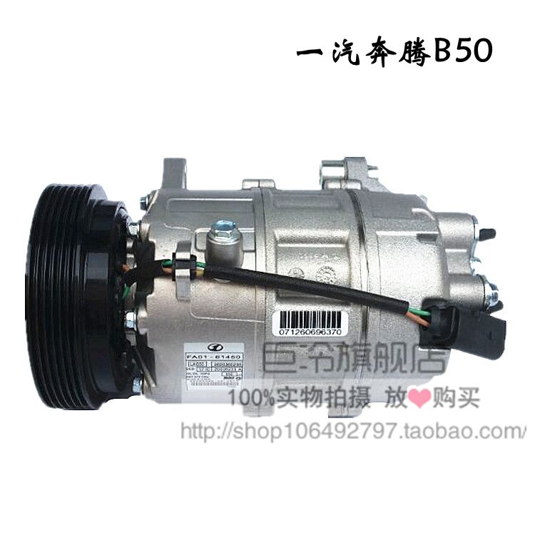 一汽奔腾B50 B70空调压缩机冷气泵 空调压缩泵 汽车维修制冷配件
