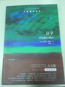 牛津通识读本：分子