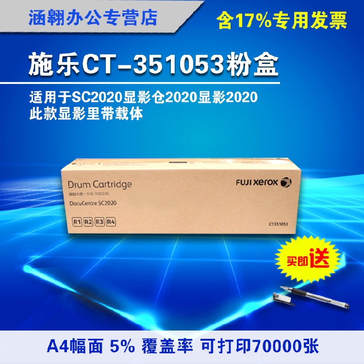 富士SC2022施乐SC2020感光鼓原装CT351053 sc2020 CPS DA鼓显影组