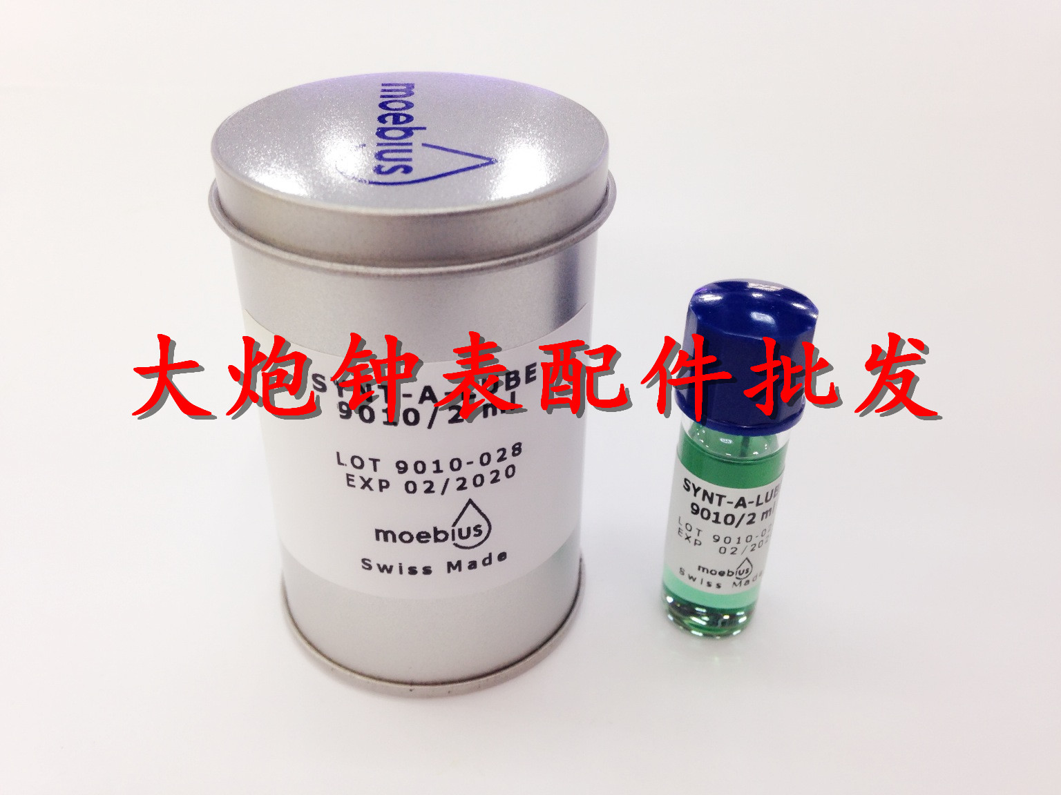 修表工具 原装进口moebius 9010-2 表油擒纵系油 摆轮油防震油